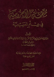 Mutimmimatu Al-Aaajaroomiyah