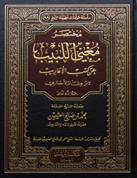 Abbreviation of Mugni al-labeeb
