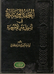 At-Tuhfatu Al-Wasaabiya