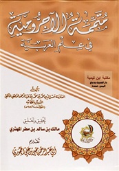 Mutimmimatu Al-Aajaroomiyah