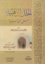 Al-Hulal Adh-Dhahabiya