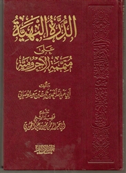 Expl. Mutimatu Al-Aaajaromiyah (Al-Wasaabee)