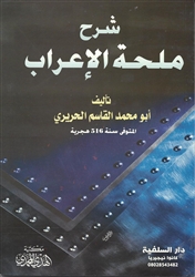 Expl. Mulha Al-I'raab
