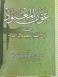 Expl. Nathm Al-Maqsood (Arabic Verb Morphology)
