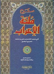 Expl. Mulhatu Al-I'raab