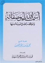 Al-Asmaa & As-Sifaat