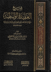 Expl. Al-Aqidatu Al-Waasitiyah (Fawzan)