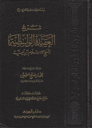 Expl. Aqeedatu Al-Waasitiyah (Al-Uthaymeen)