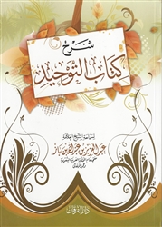 Expl. Kitab At-Tawheed (bin Baz)