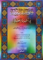 Al-Jawharatu Al-Farida