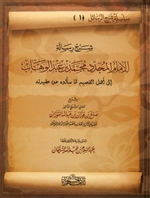 Expl. Sheikh Al-Islams Letter
