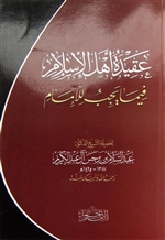 Aq&#299;datu Ahl-Al-Islaam (bin Burjis)