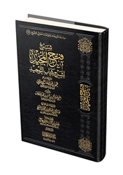 Expl. Fath Al-Majeed (Salih alii Sheikh) 3Volumes