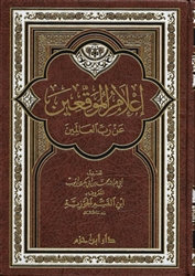 I'laam Al-Muwaqieen (Dar Ibn Hazm Beirut)