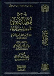 Expl. Lumatu Al-Itiqad (Al Sheikh)