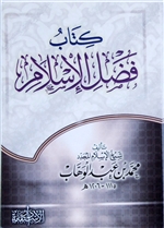 Fadl Al-Islam