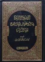Awdahu Al-Ishaara