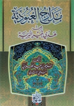 Madaarij Al-Ubodiyah