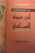 Ibn Taymiyyah As-Salafi
