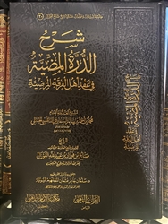 Expl. Ad-Durratu Al-Mudiya