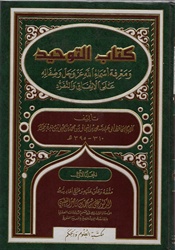 Kitab At-Tawheed (Ibn Manda) 2V