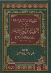 Expl. At-Tahawiyah (Zayd Al-Madkhalee)