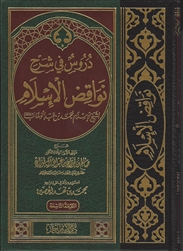 Expl. Nullifiers of Al-Islam (al-Fawzan)