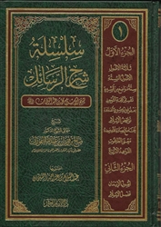Expl. Silsilatu Ar-Rasaail (2 Vol)
