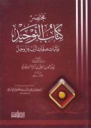 Summary of Kitab At-Tawheed (Khuzaymah)