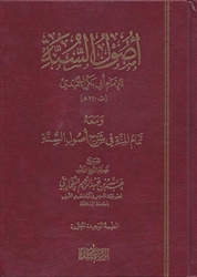 Expl. Al-Humaydee's Usool As-Sunnah (Abdullah Al-Bukhari)