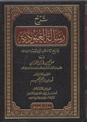 Expl. Al-Ubodiyah (Al-Fawzan)