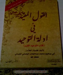 Al-Qawl Al-Mufeed