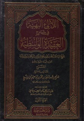 Expl. Al-Aqidah Al-Wasitiyah (Salih alii Sheikh)