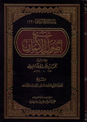 Expl. Usul Al-Imaan (Al-Fawzan)