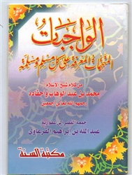 Al-Wajibat Al-Mutihatimaa