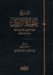 Expl. Aqidah Ar-Raaziyaan (ar-Ramdhanee)