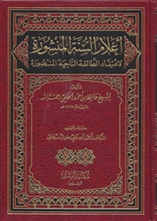 A'laam As-Sunnah (Haafith Al-Hakami)