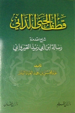 Expl. Risala Ibn Abi Zaid