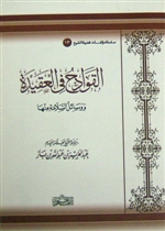 Al-Qawaadih fee Al-Aq&#299;dah