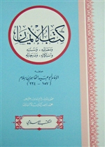Kitab Al-Imaan