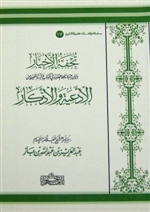 Tuhfatu Al-Akhyar