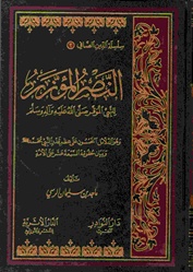 An-Nasr Al-Muazar