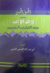 Al-Jahlu Al-Mubeen