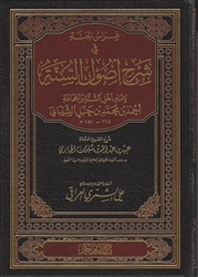 Expl. al-Imam Ahmad's Usul As-Sunnah (al-Jabari)