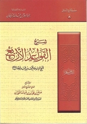 Expl. 4 Fundamental Principles (Al-Fawzan)