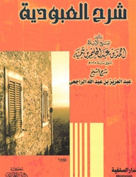 Expl. Al-Uboodiyah (Ar-Raajihee)