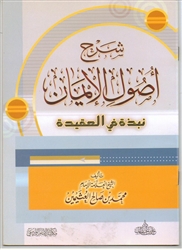 Expl. Usul Al-Imaan (Uthaymeen)