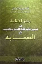 Mahdu Al-Isaba