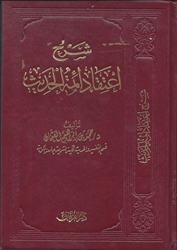 Expl. The Creed of the Scholars of Hadith