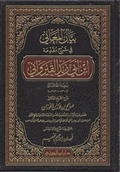 Expl. Introduction of Ibn Abi Zayd (Al-Fawzan)